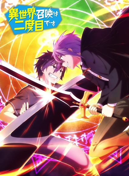 انمي Isekai Shoukan wa Nidome desu مترجمة