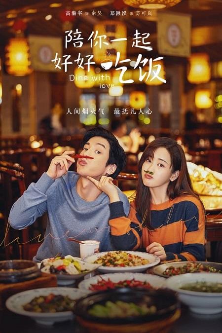 مسلسل Dine With Love العشاء مع الحب مترجمة