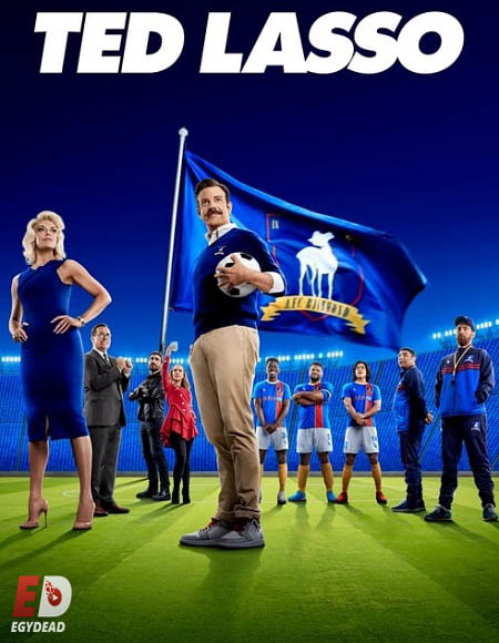 مسلسل Ted Lasso الموسم 2 مترجمة