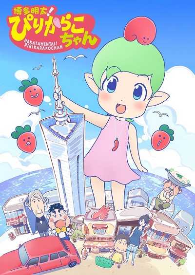 انمي Hakata Mentai! Pirikarako-chan مترجمة