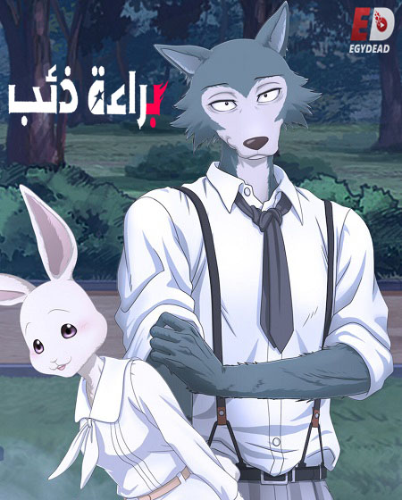 انمي Beastars الموسم 2 مترجمة