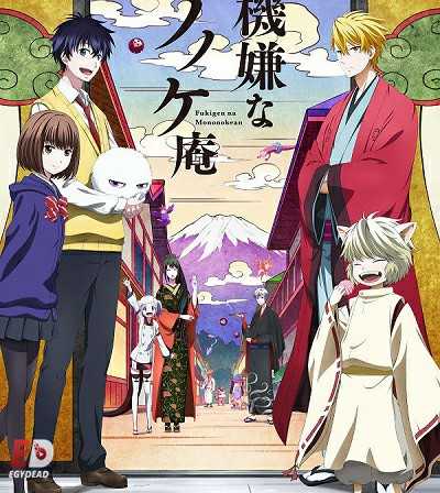 انمي Fukigen na Mononokean