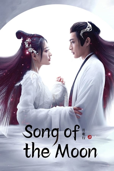 مسلسل اغنية القمر Song of the Moon مترجمة