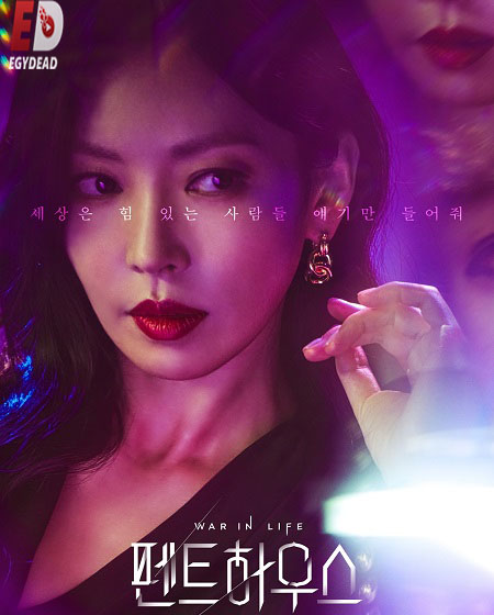  Penthouse الموسم 3 مترجمة