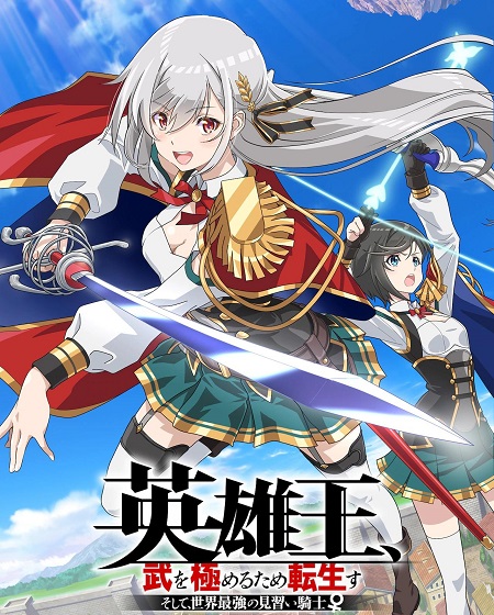 انمي Reborn to Master the Blade مترجمة