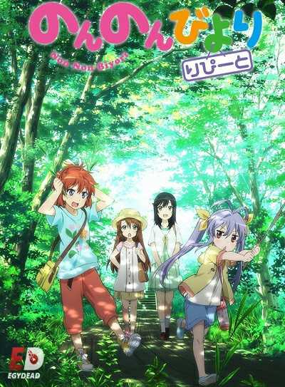 انمي Non Non Biyori Repeat