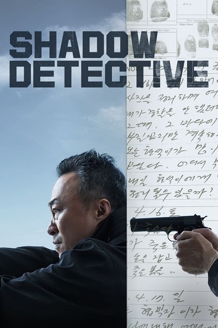 مسلسل المخبر القديم Shadow Detective مترجمة