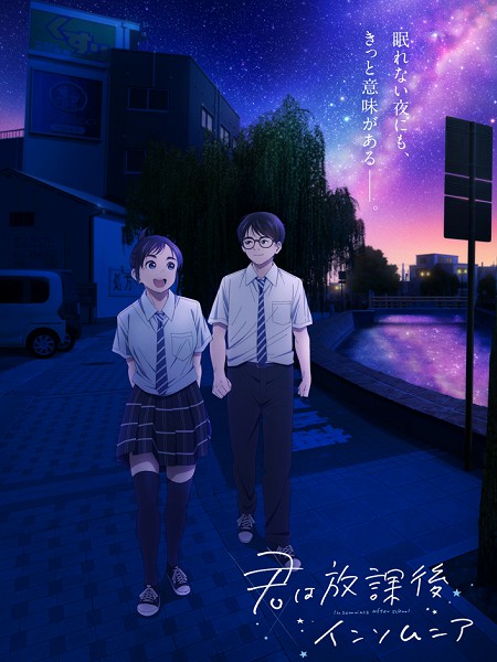 انمي Kimi wa Houkago Insomnia مترجمة
