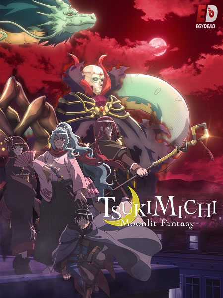 انمي Tsukimichi الموسم 2 مترجمة