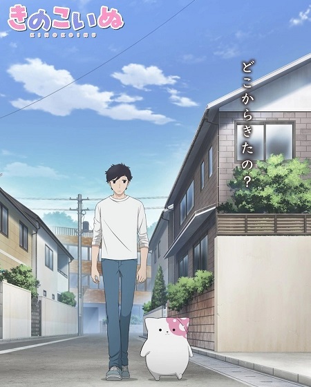 انمي Kinoko Inu مترجمة