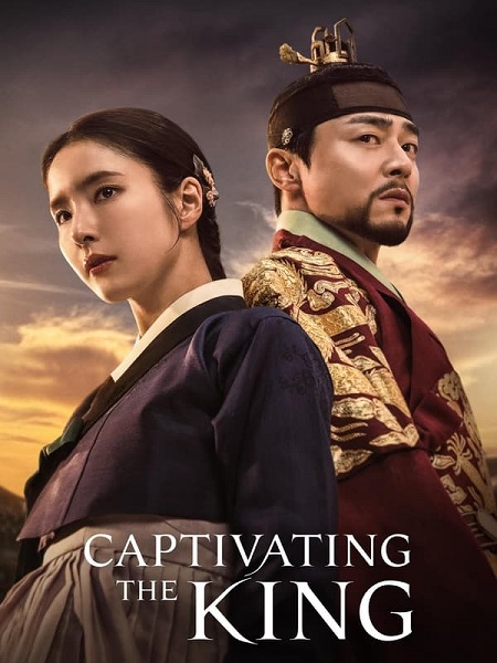 مسلسل اسر الملك Captivating the King مترجمة