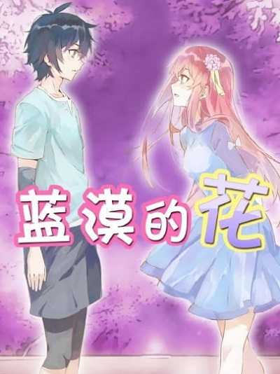 انمي Lan Mo De Hua مترجمة