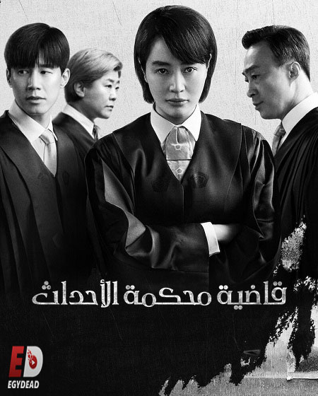 مسلسل Juvenile Justice مترجمة