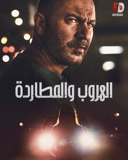 مسلسل Hit and Run الموسم 1