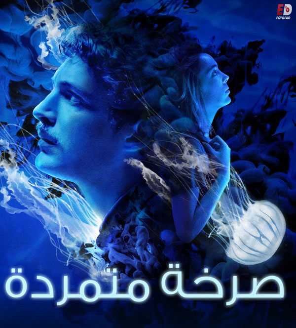 مسلسل Ad Vitam الموسم 1