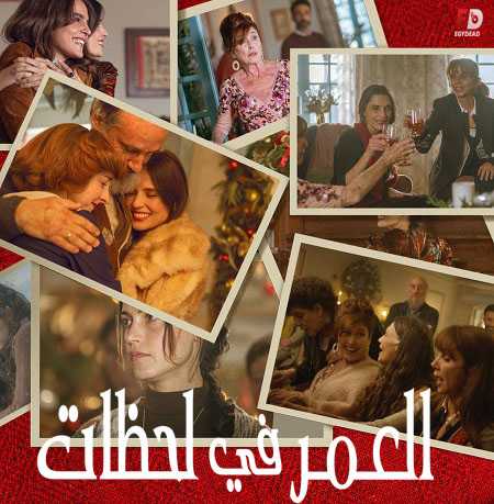 مسلسل Three Days of Christmas