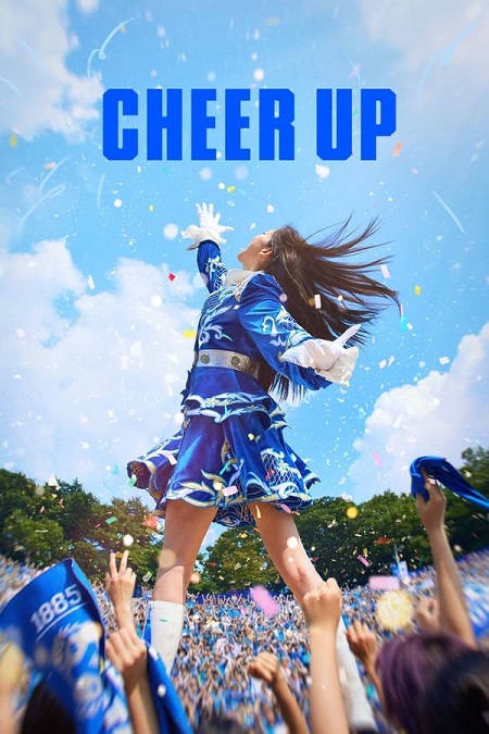 مسلسل إبتهج Cheer Up مترجمة