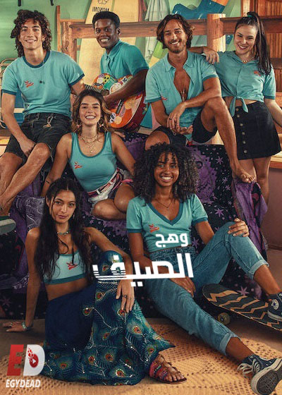 مسلسل Summer Heat الموسم 1 مترجمة