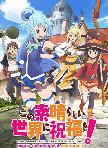 انمي KonoSuba الموسم 1