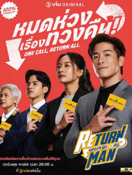 مسلسل رجل المفقودات Return Man مترجمة