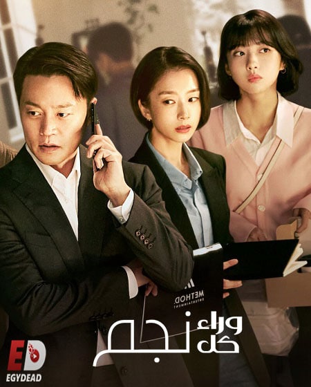 مسلسل اBehind Every Star مترجمة