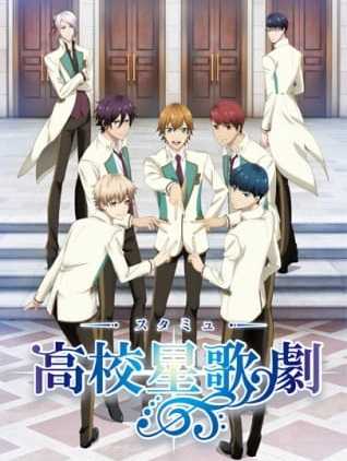 انمي Starmyu الموسم 1