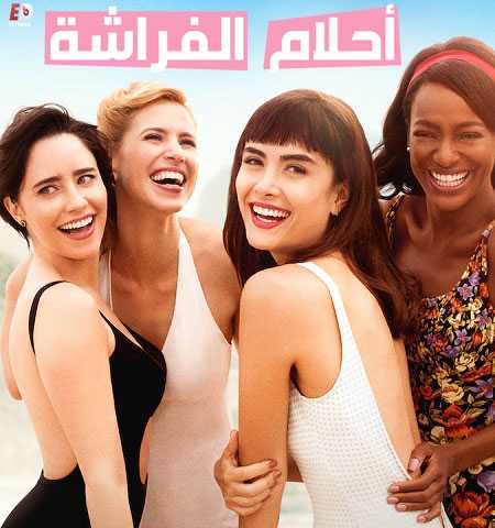 مسلسل Coisa Mais Linda الموسم 1