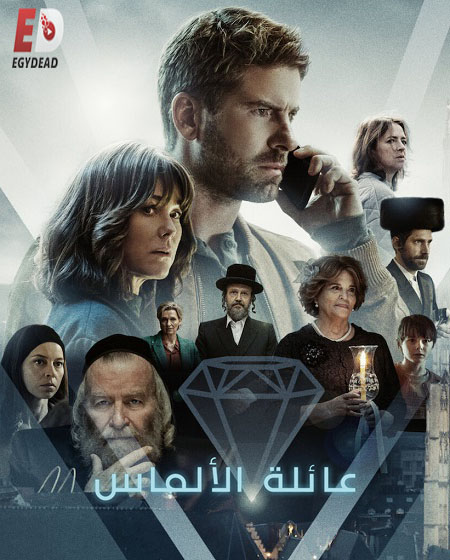 مسلسل Rough Diamonds الموسم 1 مترجمة