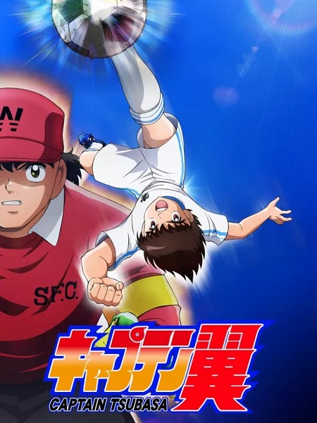 انمي Captain Tsubasa 2018 مترجمة