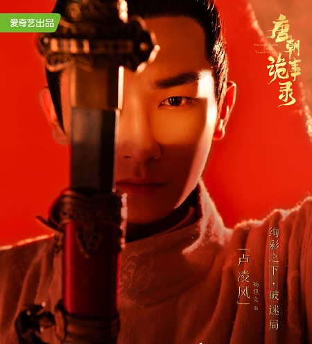  غريبة لاسرة تانغ الملكية Strange Legend of Tang Dynasty مترجمة