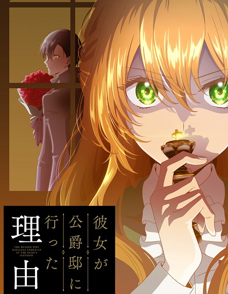 انمي Kanojo ga Koushaku-tei ni Itta Riyuu مترجمة