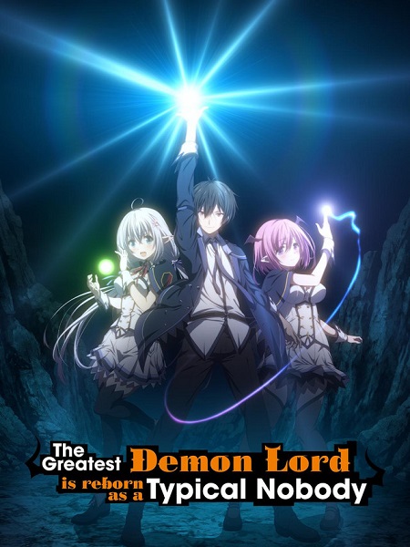 انمي Shijou Saikyou no Daimaou مترجمة