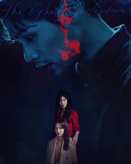 مسلسل المحقق الشبح The Ghost Detective مترجمة