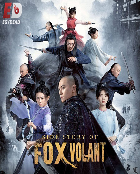  الثعلب الطائر Side Story of Fox Volant مترجمة