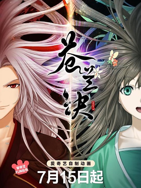 انمي Cang Lan Jue مترجمة