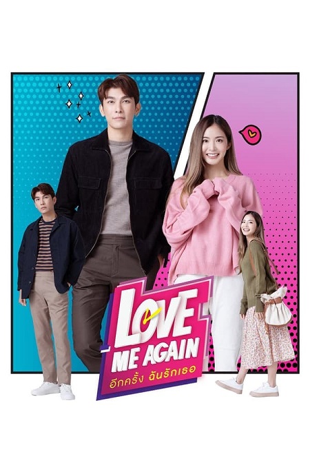 مسلسل حب بعد الخمسين Love Me Again مترجمة