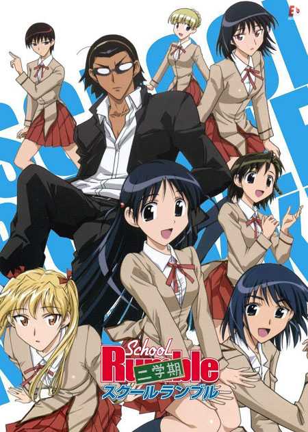 انمي School Rumble Ni Gakki مترجمة