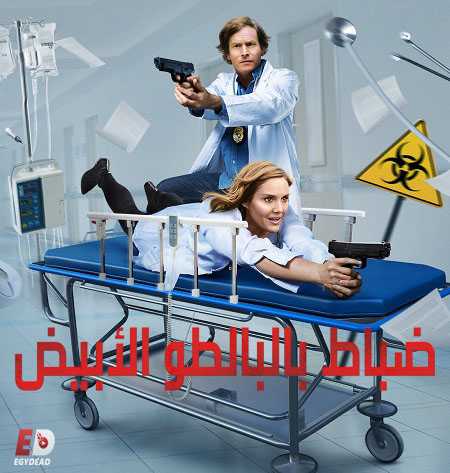 مسلسل Medical Police الموسم 1 مترجمة
