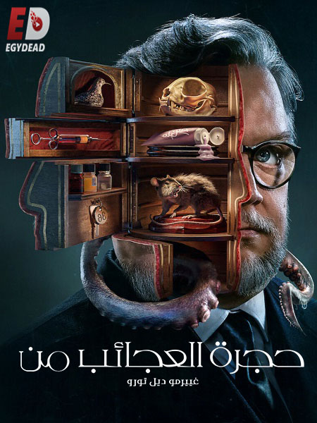مسلسل Cabinet of Curiosities الموسم 1 مترجمة