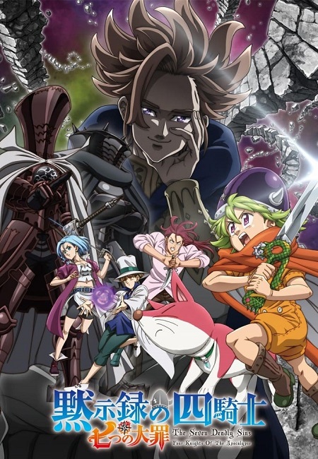 انمي Nanatsu no Taizai Mokushiroku no Yonkishi مترجمة