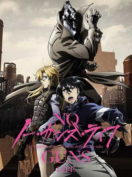 انمي No Guns Life الموسم 1