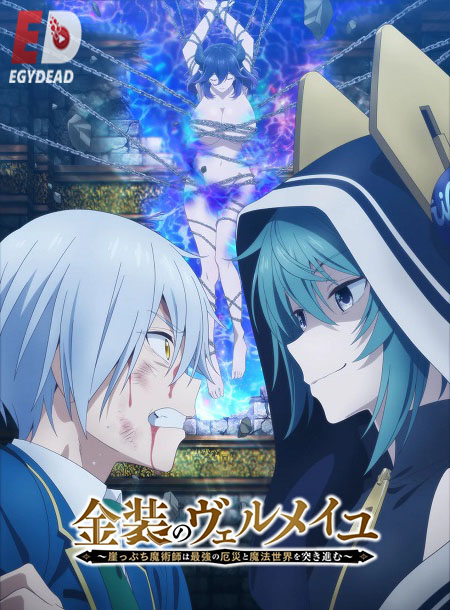 انمي Kinsou no Vermeil مترجمة