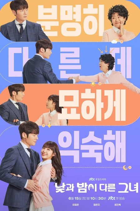 مسلسل انسة الليل والنهار Miss Night and Day مترجمة