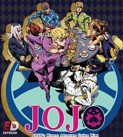 انمي JoJo الموسم 5 مترجمة