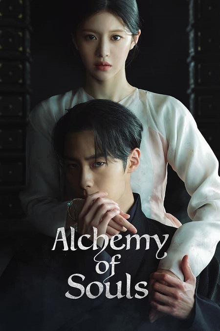 مسلسل خيمياء الارواح Alchemy of Souls 2 مترجمة