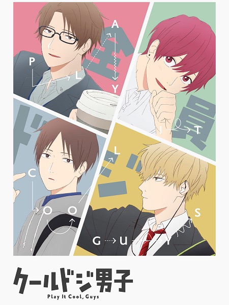 انمي Cool Doji Danshi مترجمة