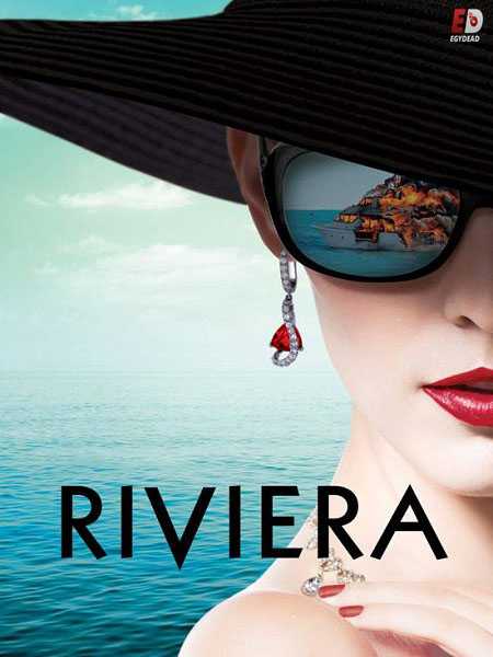 مسلسل Riviera الموسم 1