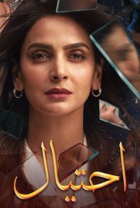 مسلسل احتيال الحلقة 4