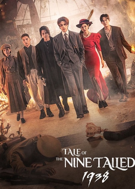 مسلسل Tale of the Nine Tailed الموسم 2 مترجمة