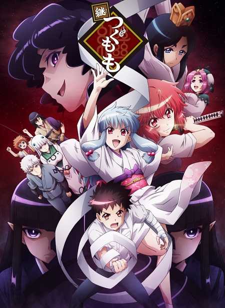 انمي Tsugumomo الموسم 2